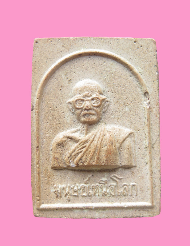 พระผงรุ่นแรก แม่ชีเมี้ยน (หลวงพ่อใหญ่) สำนักสงฆ์ถ้ำกระบอก