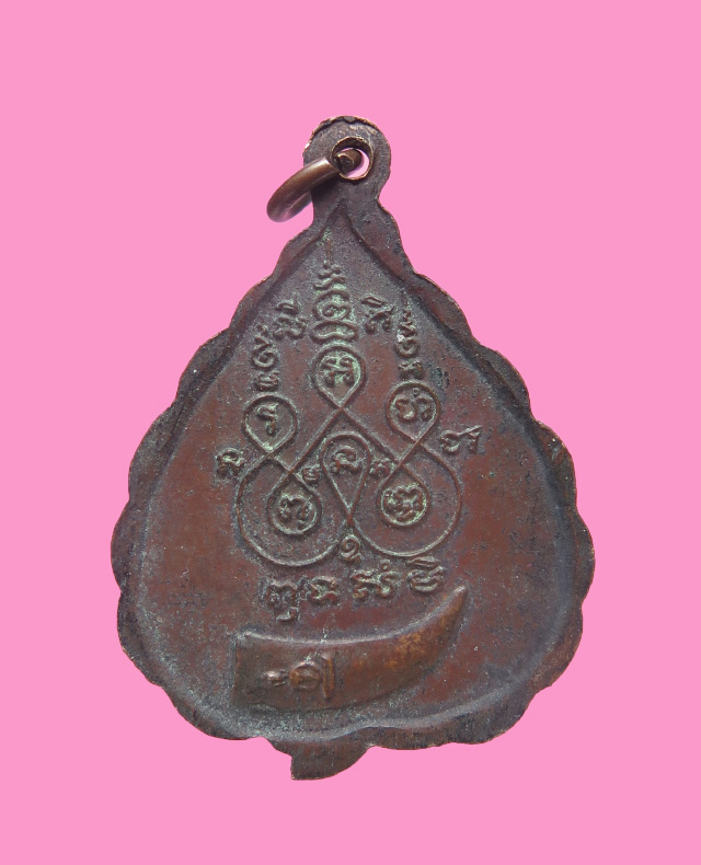 เหรียญหลวงพ่อเกลื่อน วัดสองเขต ปี24 สุพรรณบุรี