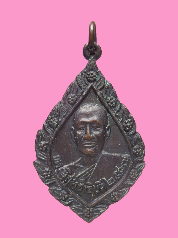 เหรียญรุ่นแรก พระวิสุทธาธิบดี (หลวงพ่อใหญ่) วัดไตรมิตร ปี 2517