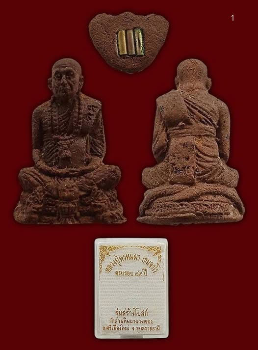 หลวงปู่พรหมมา วัดสวนหินผานางคอย อุบลราชธานี ทีเดียว 4 องค์