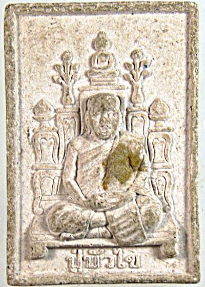 ๒๐ พระผงโต๊ะหมู่รุ่นแรกหลวงปู่บัวไข วัดป่าสันติสังฆาราม สกลนคร