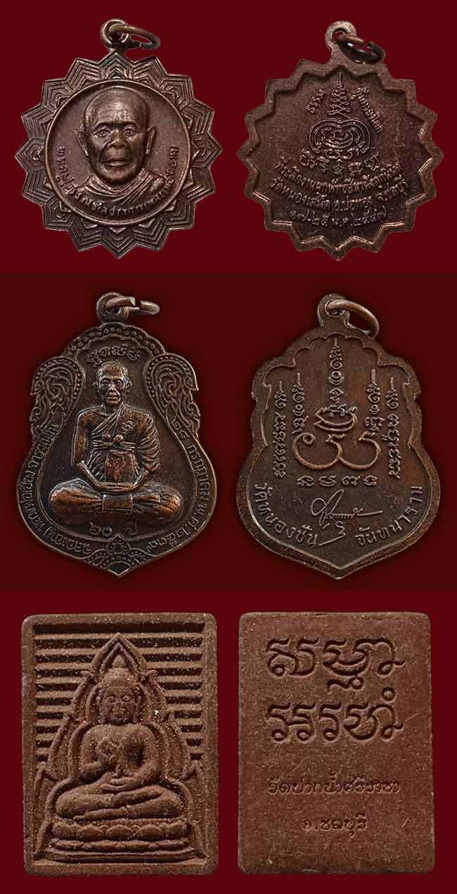 สาย ชลบุรี 9 องค์......เคาะเดียว