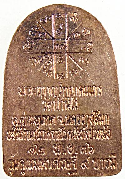 ๒๐ เหรียญพระซุ้มกอหลวงพ่อคูณ