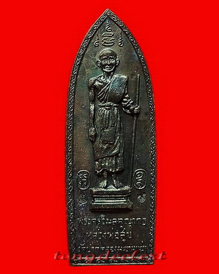 เหรียญหลวงปู่ศุข วัดปากคลองมะขามเฒ่า หลวงพ่อเล็ก วัดสันติคีรีศรีบรมธาตุ(วัดเขาดิน) จ.กาญจนบุรี