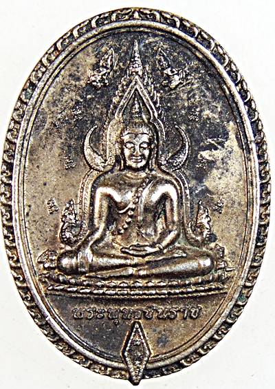 ๒๐ เหรียญพระพุทธชินราช หลัง สมเด็จพระนเรศวรมหาราช