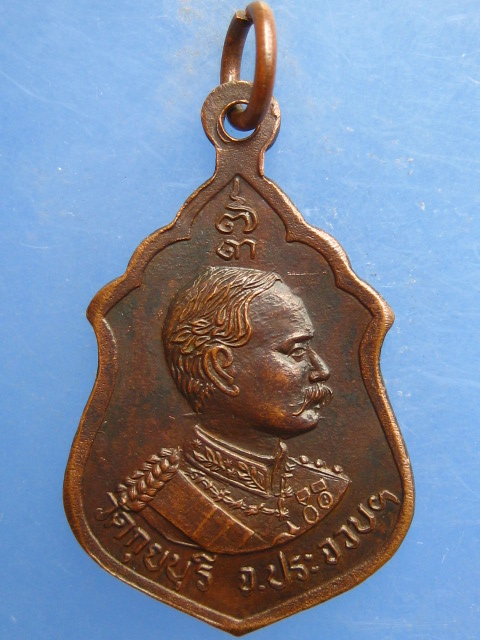 เหรียญหลวงพ่อในกุฏิ วัดกุยบุรี จ.ประจวบฯ 130 ปี