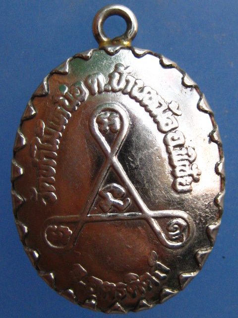 ล็อกเก็ต หลวงปู่เหลือ วัดท่าไม้เหนือ จ.อุตรดิตถ์