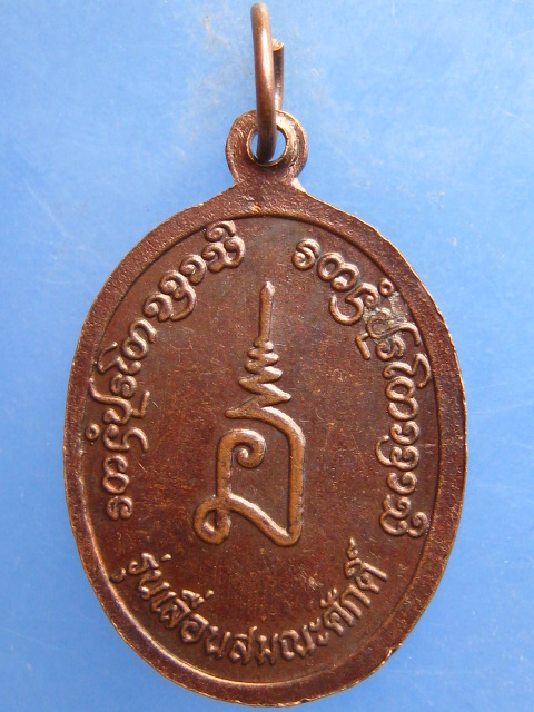 เหรียญครูบาบุญมา วัดสามัคคีธรรม จ.ลำปาง
