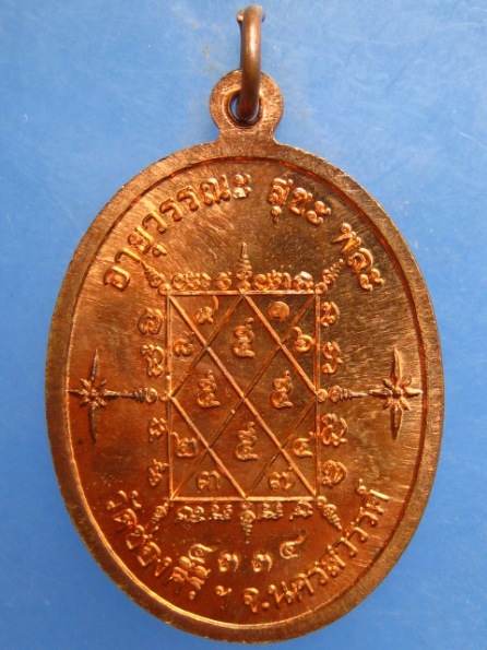 เหรียญหลวงพ่ออุย วัดช่องคีรี จ.นครสวรรค์ รุ่นอายุยืน ปี2555