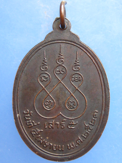 เหรียญพระครูนนทคุณพิพัฒน์ วัดไทรม้าเหนือ จ.นนทบุรี ปี2523