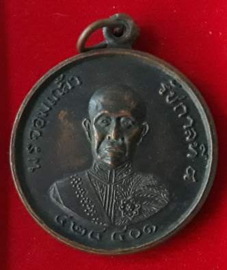 เหรียญพระจอมเกล้า รัชกาลที่ 4 จอมไตรภพ