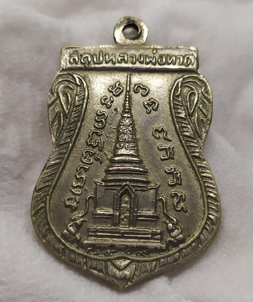 N หลวงปู่ทวด พุทธซ้อน ปี ๒๕๐๙ มีตุ๊กตา(นิยม) เนื้ออัลปาก้า