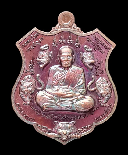 เคาะแรกแดง..พยัคฆ์เจ้าพระยา ๖๓..ทองแดงมันปูลงยาม่วง # ๖๕๕๐..ล.พ.พัฒน์ วัดห้วยด้วน จ.นครสวรรค์ 