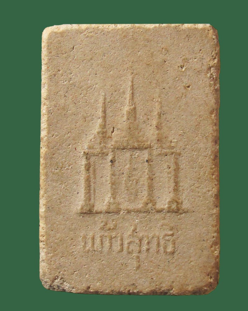 สมเด็จแก้วสุทธิ พิมพ์ใหญ่ ปี 2515  หลวงพ่อแก้ว วัดช่องลม สมุทรสาคร((((ปิดเคาะแรก)