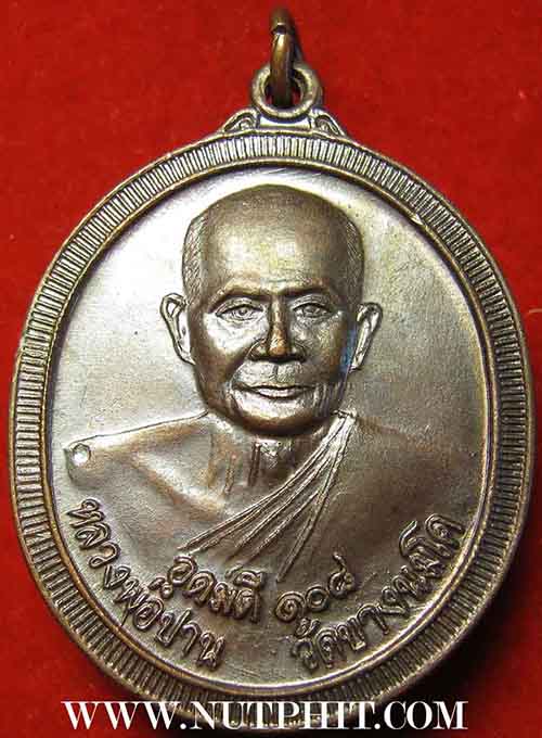 ตะกรุดเกราะเพชร+เหรียญหลวงพ่อปาน วัดบางนมโค อยุธยา+หนังสือ+ธนบัตรขวัญถุง*เอาไปรวยกันครับ*57