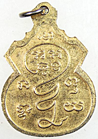 ๒๐ เหรียญพระครูสังฆรักษ์ป่วน วัดโพธิ์งาม ชัยนาท