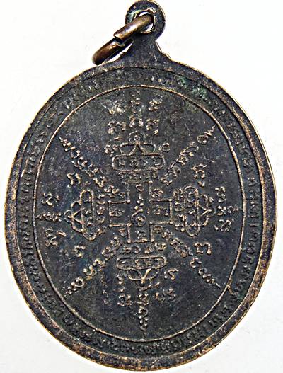 เหรียญหลวงพ่ออมฤต วัดเวฬุวนาราม เพชรบุรี ปี ๑๗