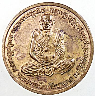 ๒๐ เหรียญหลวงพ่อเงิน วัดบางคลาน หลังหลวงพ่อเพชร