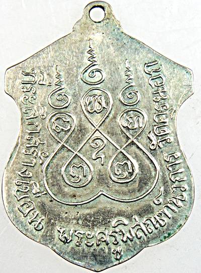 เหรียญพระครูพิสณฑ์นวการ( หลวงพ่อคลี่ )วัดครุนอก อัลปาก้า พ.ศ.2518