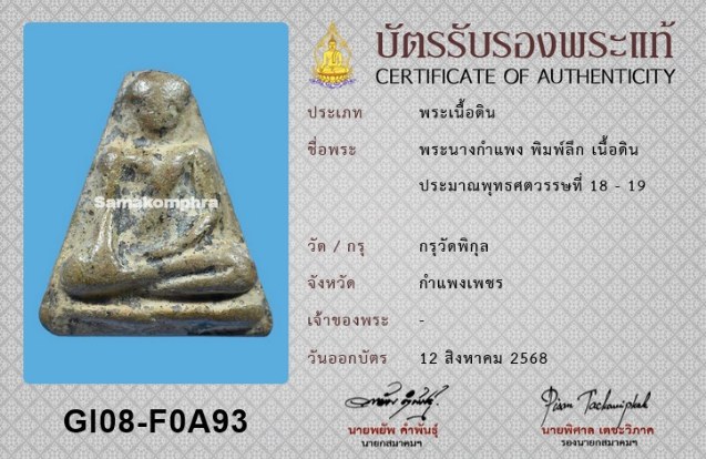 นางกำแพง พิมพ์ลึก เศียรโต