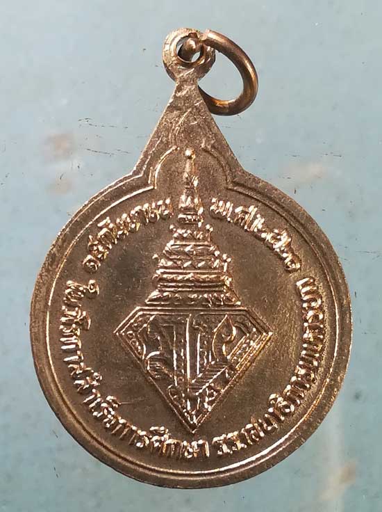 เหรียญในวโรกาส รัชกาลที่10 สำเร็จการศึกษา โรงเรียนเสนาธิการทหารบก ปี21