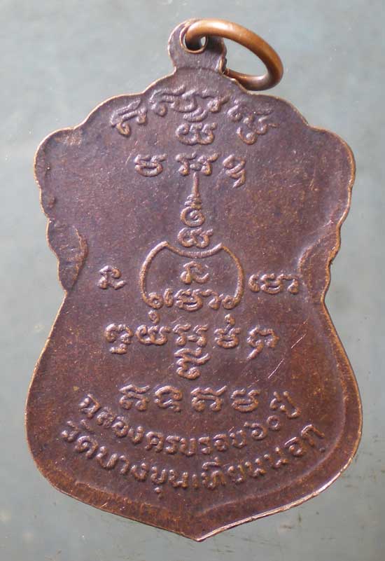 เหรียญอายุ60 หลวงพ่อแคล้ว วัดบางขุนเทียนนอก