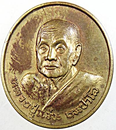 ๒๐ เหรียญหลวงปู่แว่น วัดถ้ำพระสบาย ลำปาง