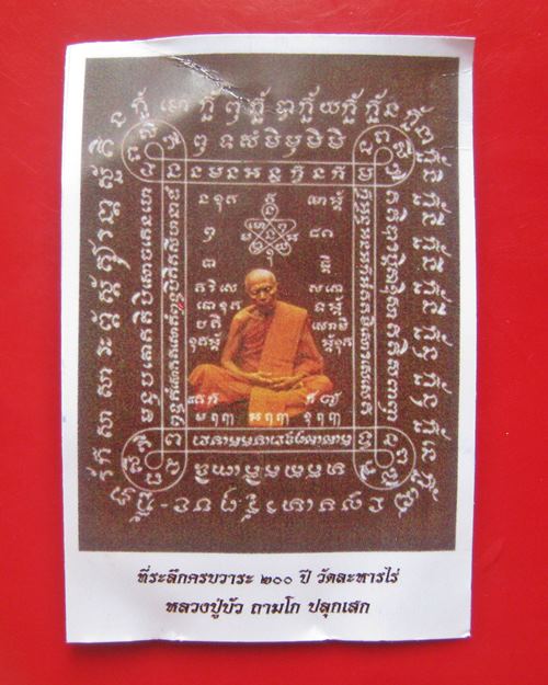 เบี้ยแก้ อุดผงพรายกุมารคลุกรักชันโรง พิธีในโบสถ์ วัดละหารไร่ หลวงปู่บัว ปลุกเสก ปี 54 ฉลองครบ ๒๐๐ ปี