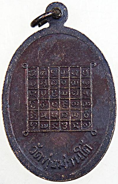 ๒๐ เหรียญครูบานันตา นนโท วัดทุ่งม่านใต้ จ.ลำปาง