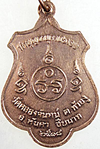 ๒๐ เหรียญหลวงพ่อฉาบ วัดคลองจันทร์ ชัยนาท ปี ๑๘