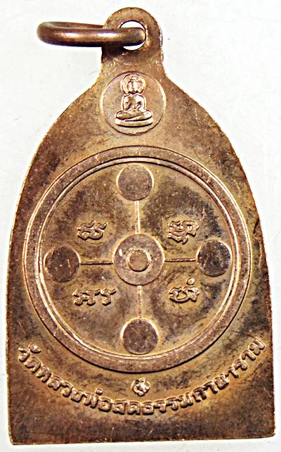 เหรียญพระธรรมกายบรมพุทธเจ้าบนดอกบัว วัดหลวงพ่อสดธรรมกายาราม จ ราชบุรี (บล็อคกษาปณ์)