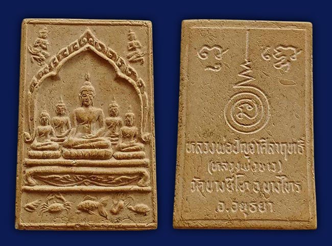 สาย อยุธยา (เนื้อผง) 5 องค์...เคาะเดียว