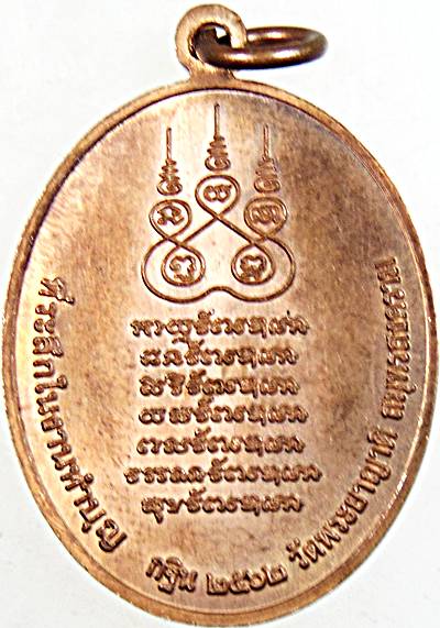 ๒๐ เหรียญพระอธิการใจ วัดพระยาญาติ สมุทรสงคราม