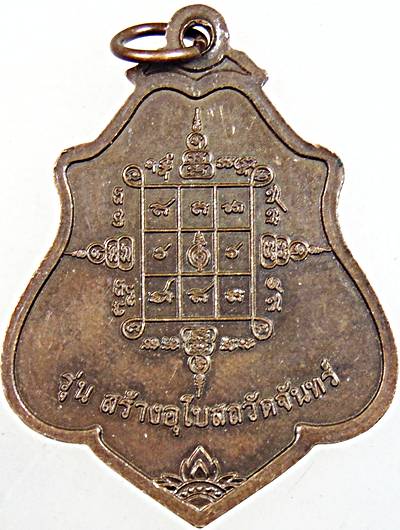 ๒๐ เหรียญหลวงพ่อเอื้อน วัดวังแดงใต้ อยุธยา