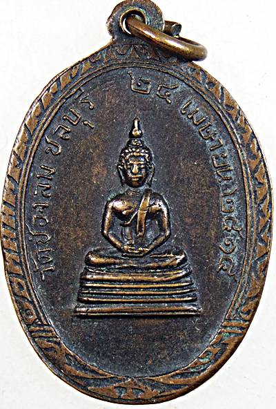 ๒๐ เหรียญพระครูเกษมกิจจาทร วัดช่องลม จ.ชลบุรี ปี ๑๕