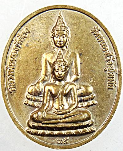 ๒๐ เหรียญพระพุทธชินราชจำลอง วัดหนองโว้ง สุโขทัย