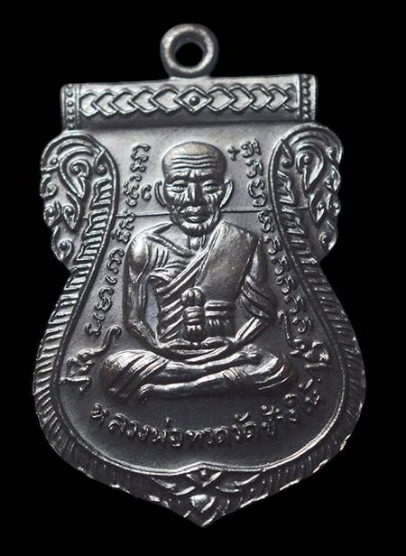 เหรียญเสมาหลวงปู่ทวด อาจารย์ทิม รุ่น 432 ปี ชาตกาล หลวงพ่อทวด ปี 57 เนื้อทองแดงรมดำ บล๊อก 2 จุด 