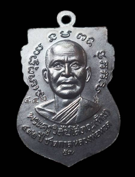 เหรียญเสมาหลวงปู่ทวด อาจารย์ทิม รุ่น 432 ปี ชาตกาล หลวงพ่อทวด ปี 57 เนื้อทองแดงรมดำ บล๊อก 2 จุด 