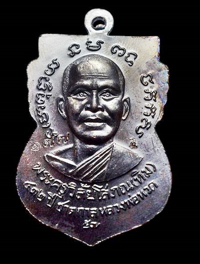 เหรียญเสมาหลวงปู่ทวด อาจารย์ทิม รุ่น 432 ปี ชาตกาล หลวงพ่อทวด ปี 57 เนื้อทองแดงรมดำ บล๊อก 2 จุด 