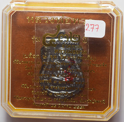 เหรียญเสมาหลวงปู่ทวด อาจารย์ทิม รุ่น 432 ปี ชาตกาล หลวงพ่อทวด ปี 57 เนื้อทองแดงรมดำ บล๊อก 2 จุด 