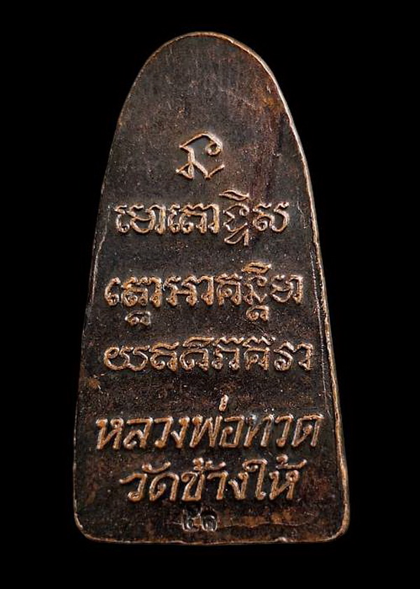 หลวงพ่อทวด วัดช้างให้ หลังหนังสือ ปี 51