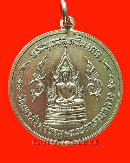 เหรียญพระกฐินต้นวัดเทวสังฆาราม(วัดเหนือ) จ.กาญจนบุรี ปี 2506 เนื้ออัลปาก้า สวยมากค่ะ