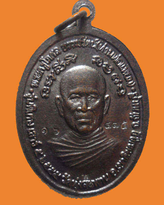 *** จ.จันทบุรี *** เหรียญท่านพ่อเขียน หลัง ท่านพ่อแหยม วัดทุ่งนะพาน รุ่นพิเศษ เสาร์๕ ปี๒๕๕๕