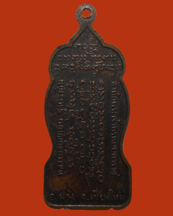 *** จ.เชียงใหม่ *** เหรียญหลวงพ่อบุญเย็น ฐานธมฺโม สำนักพระเจ้าพรหมมหาราช