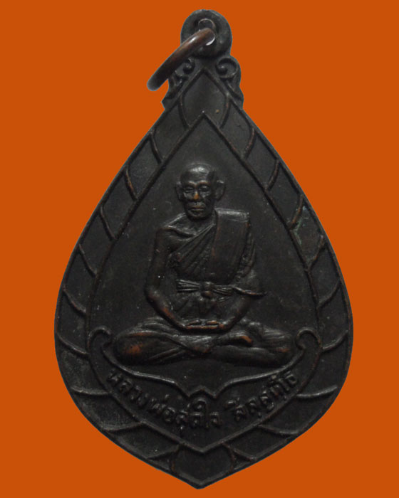 *** จ.ฉะเชิงเทรา *** เหรียญหลวงพ่อสุดใจ วัดเกาะแก้วสุวรรณา