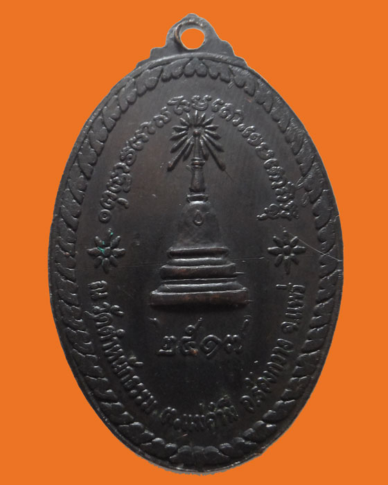 เหรียญพระสิวลี วัดตำหนักธรรม จ.แพร่ ปี๒๕๑๗ (ลพ.เกษม ปลุกเสก)