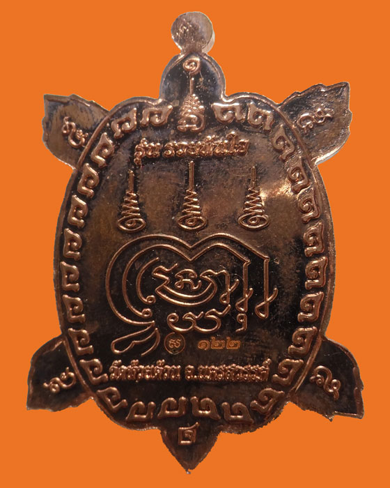 เหรียญพญาเต่าเรือน รุ่นรวยทันใจ หลวงพ่อพัฒน์ วัดห้วยด้วน จ.นครสวรรค์