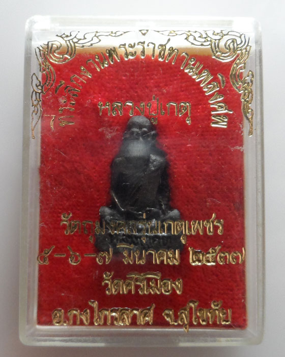 รูปหล่อ หลวงปู่เกตุ วัดศรีเมือง จ.สุโขทัย รุ่นเกตุเพชร ปี๒๕๓๗