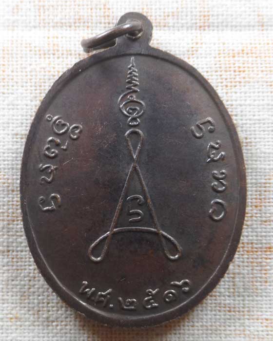 เหรียญพระครูสุนทรธรรมสาร วัดบุญภาค จ.แพร่ ปี๒๕๑๖