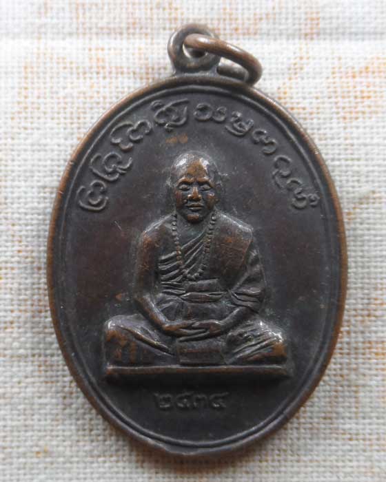 เหรียญพระครูโกศลสมณะคุณ วัดทุ่งกวาว จ.แพร่ ปี๒๕๓๔